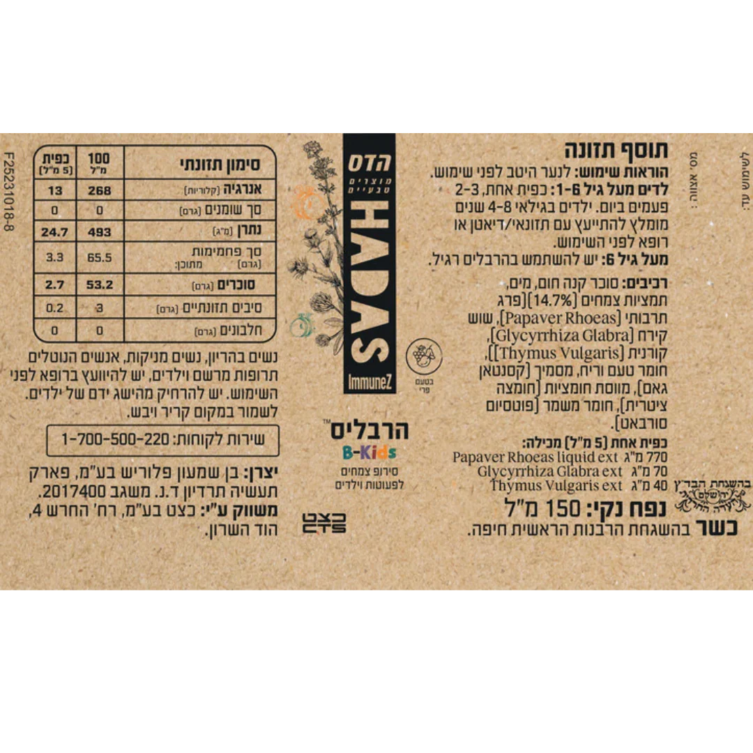 Floris Herbalis - Herbalis Kids B - Herbal syrup for toddlers and children 150 ml FLORIS