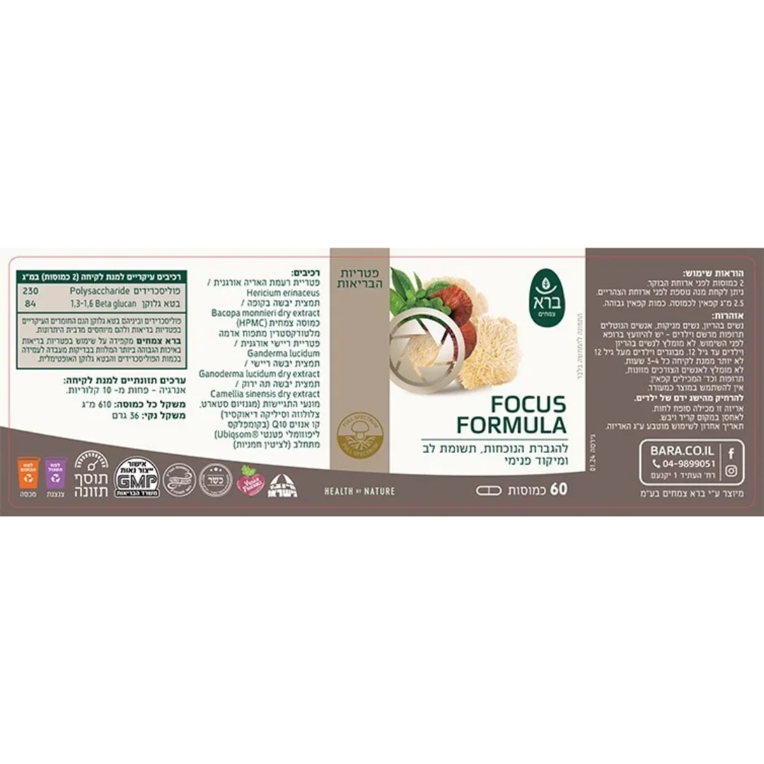 Bara - FOCUS FORMULA Capsules increase presence, attention and internal focus 60 capsules Bara Herbs