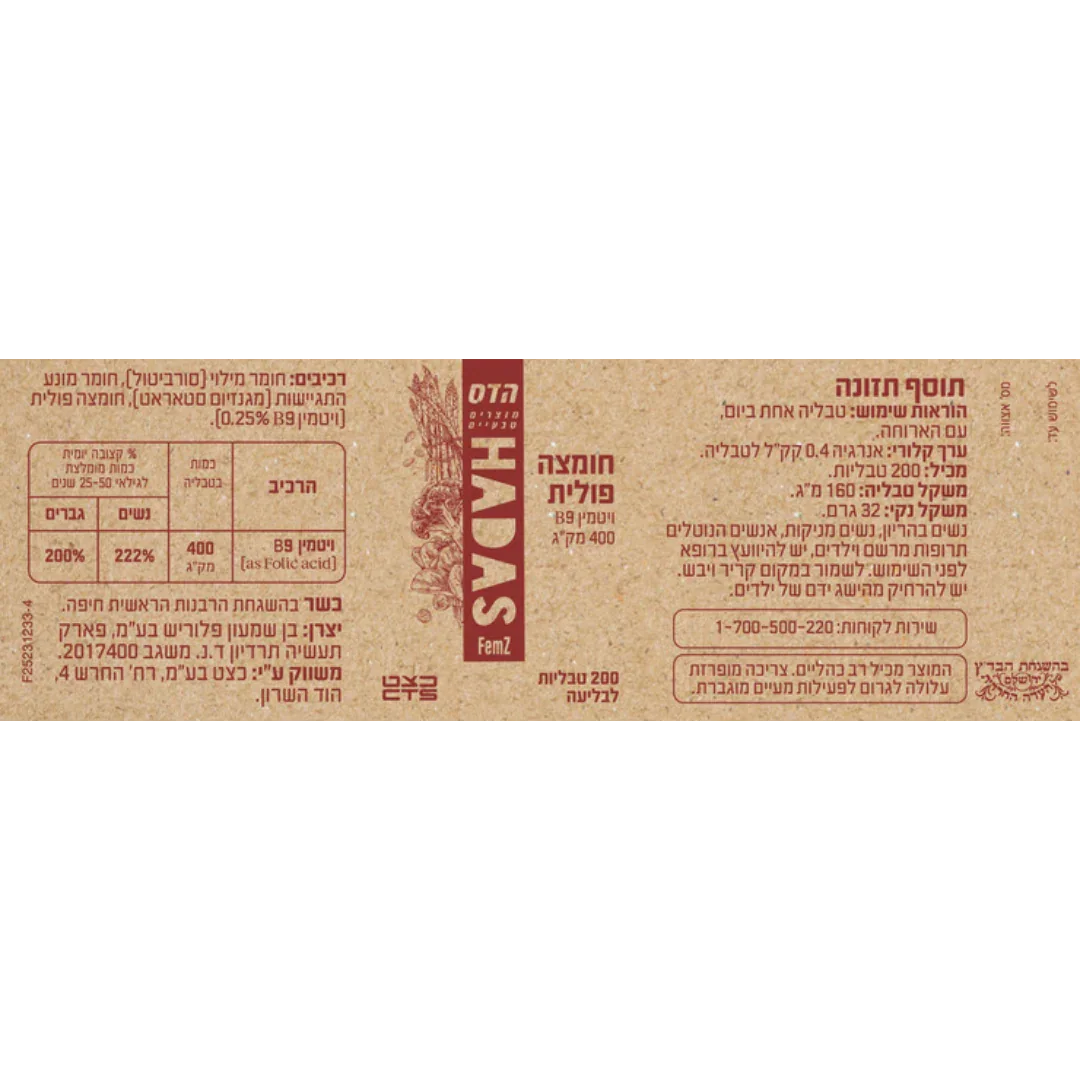 Hadas Folic Acid 400 mcg - 200 tablets FLORIS