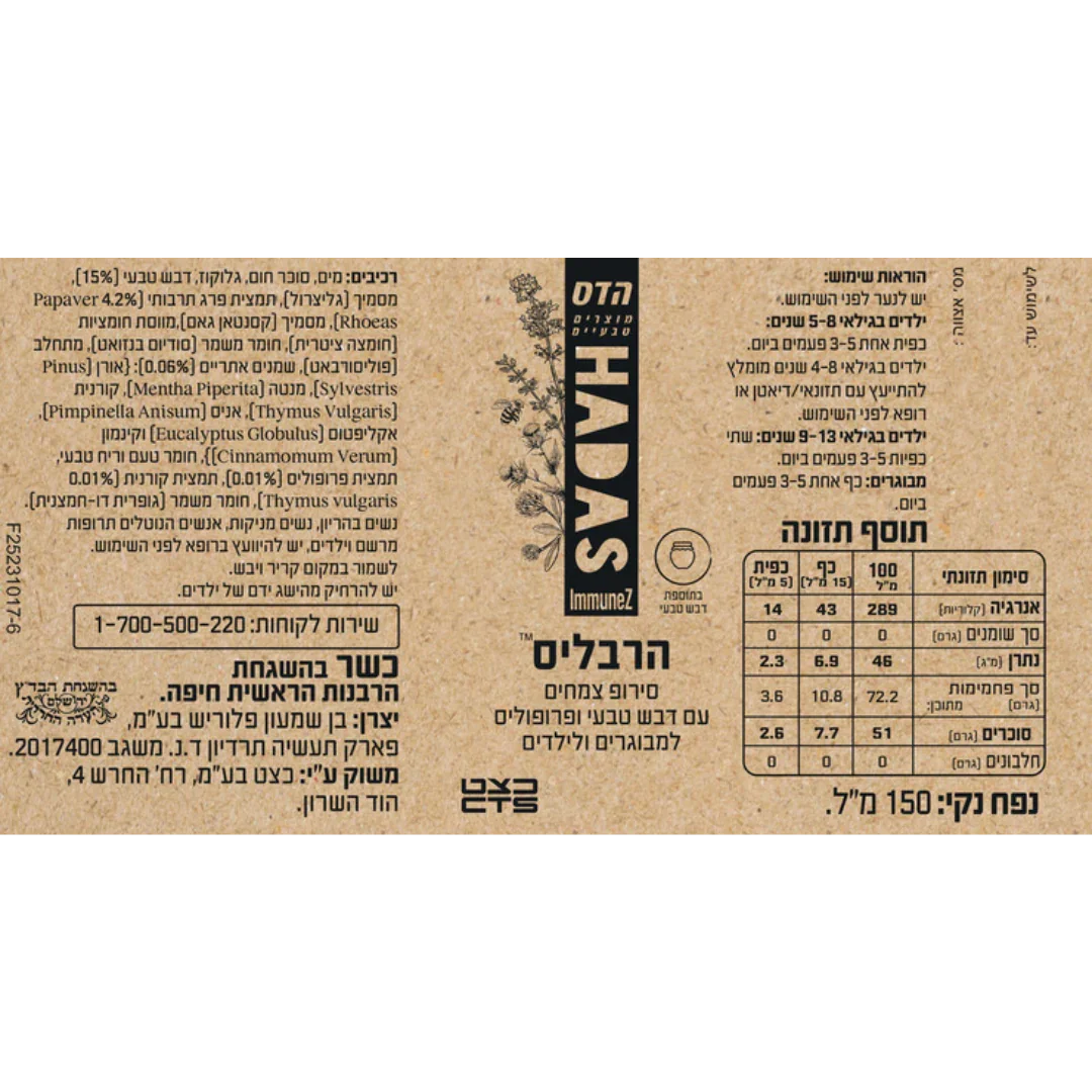 HADAS (Floris) Herbalis - Herbal Syrup with natural honey & Propolis - 150ml FLORIS