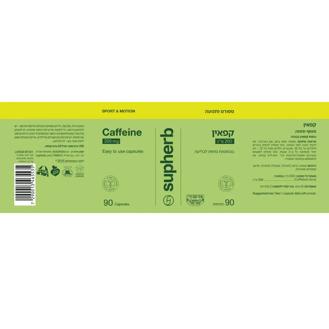 Caffeine 200 mg 90 tablets SupHERB