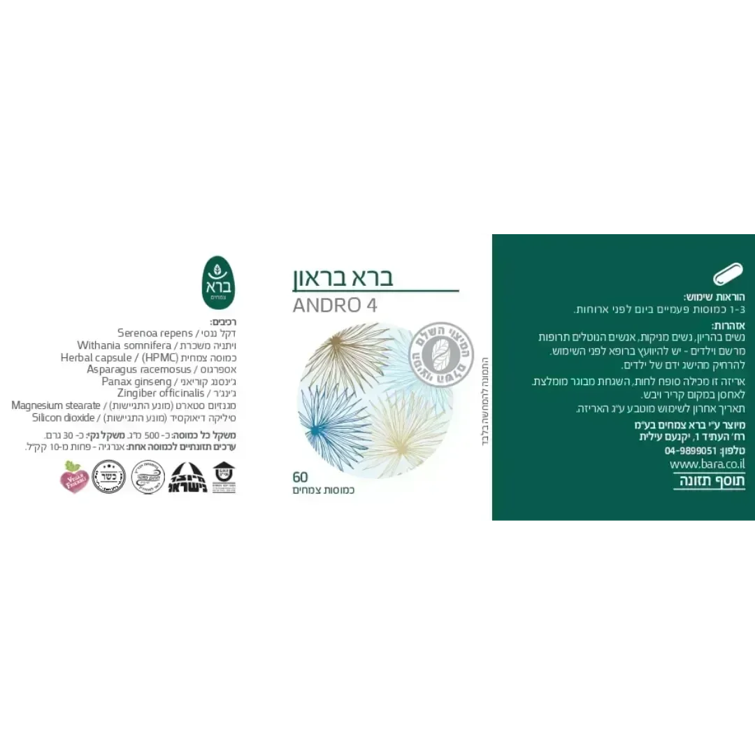 Bara - Bara Brown ANDRO4 60 capsules Bara Herbs