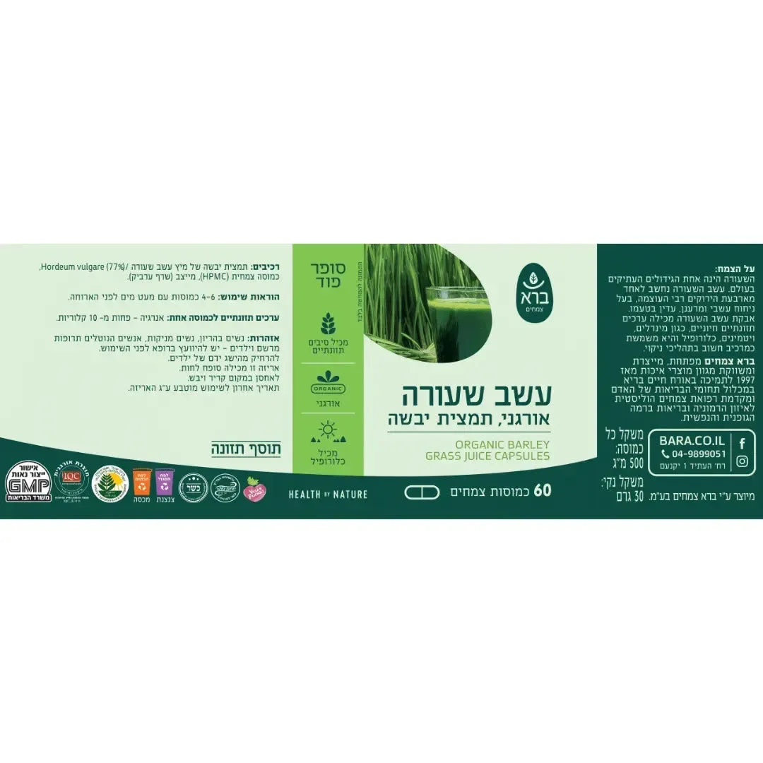 Bara - Organic Barley Grass Juice Capsules - 60 capsules Bara Herbs