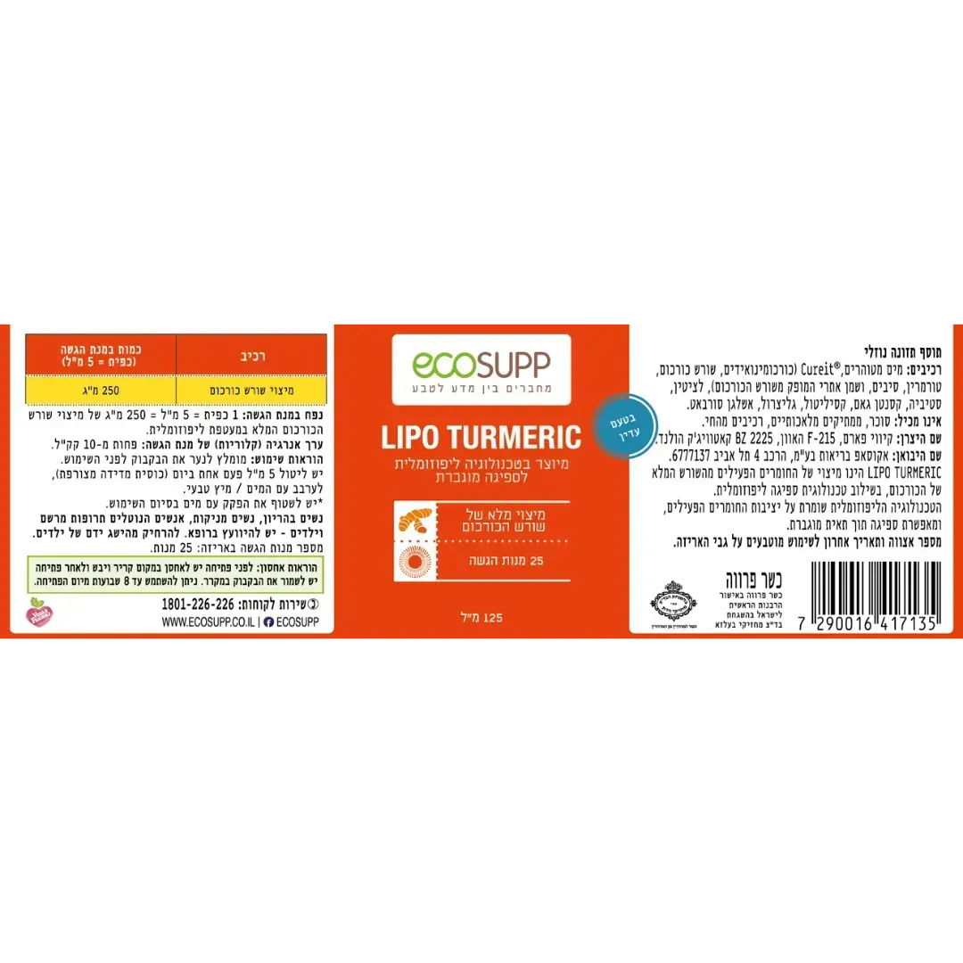 ecosupp LIPOSOMAL TURMERIC 125 ml ecosupp
