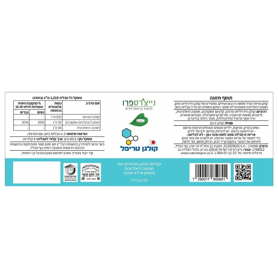 NATURE'S PRO Japanese triple peptides collagen, hyaluronic acid and non-acidic vitamin C 60 tablets NATURE'S PRO