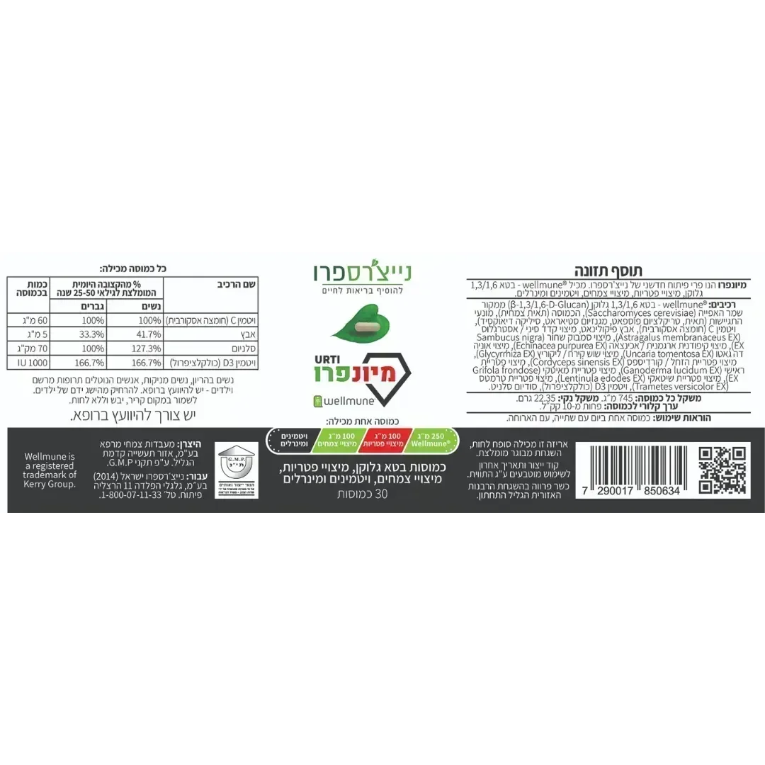 NATURE'S PRO WellMune Beta glucan, mushroom & plant extracts 30 capsules NATURE'S PRO