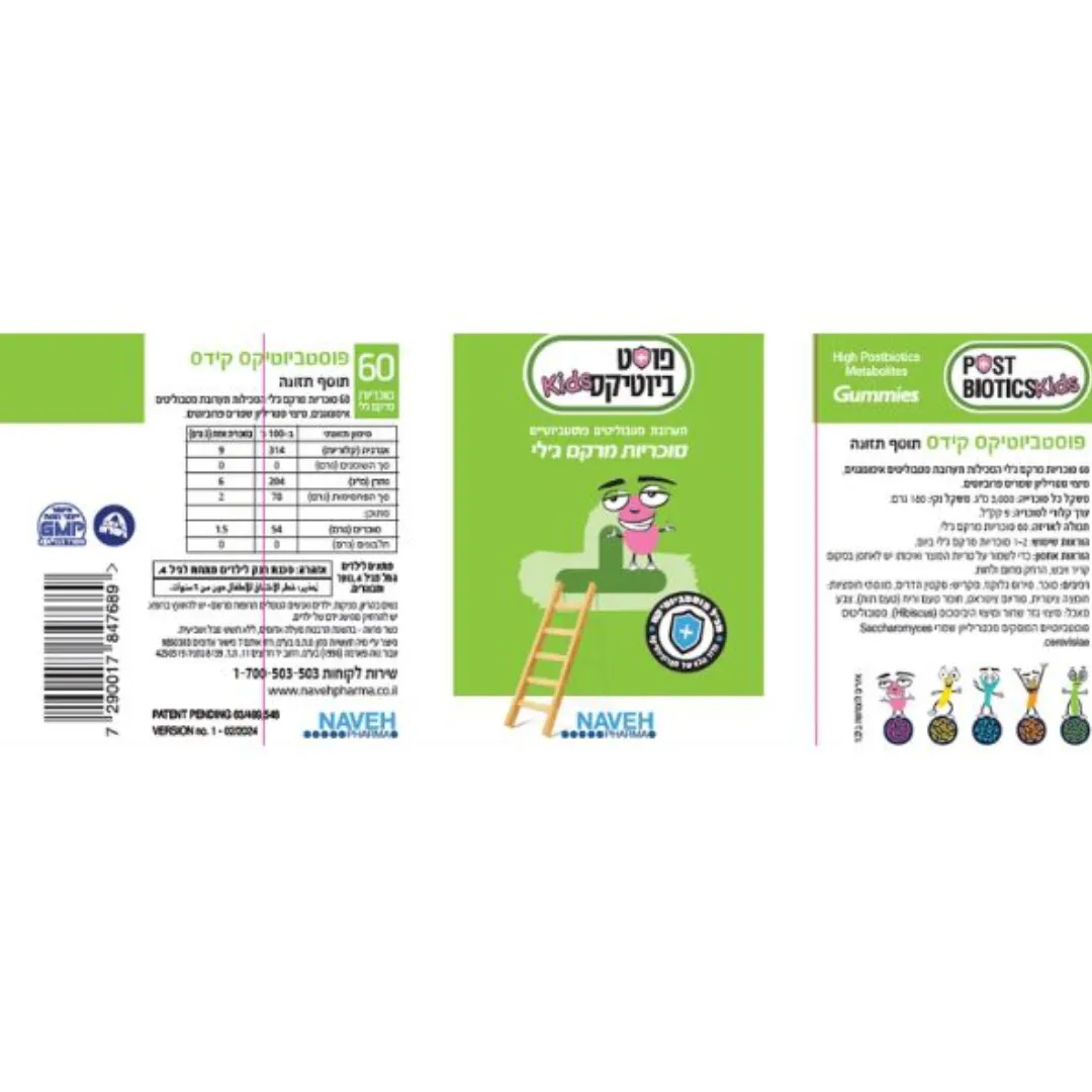 NavePharma - postbiotics kids GUMMIES 60 jelly candies NavePharma