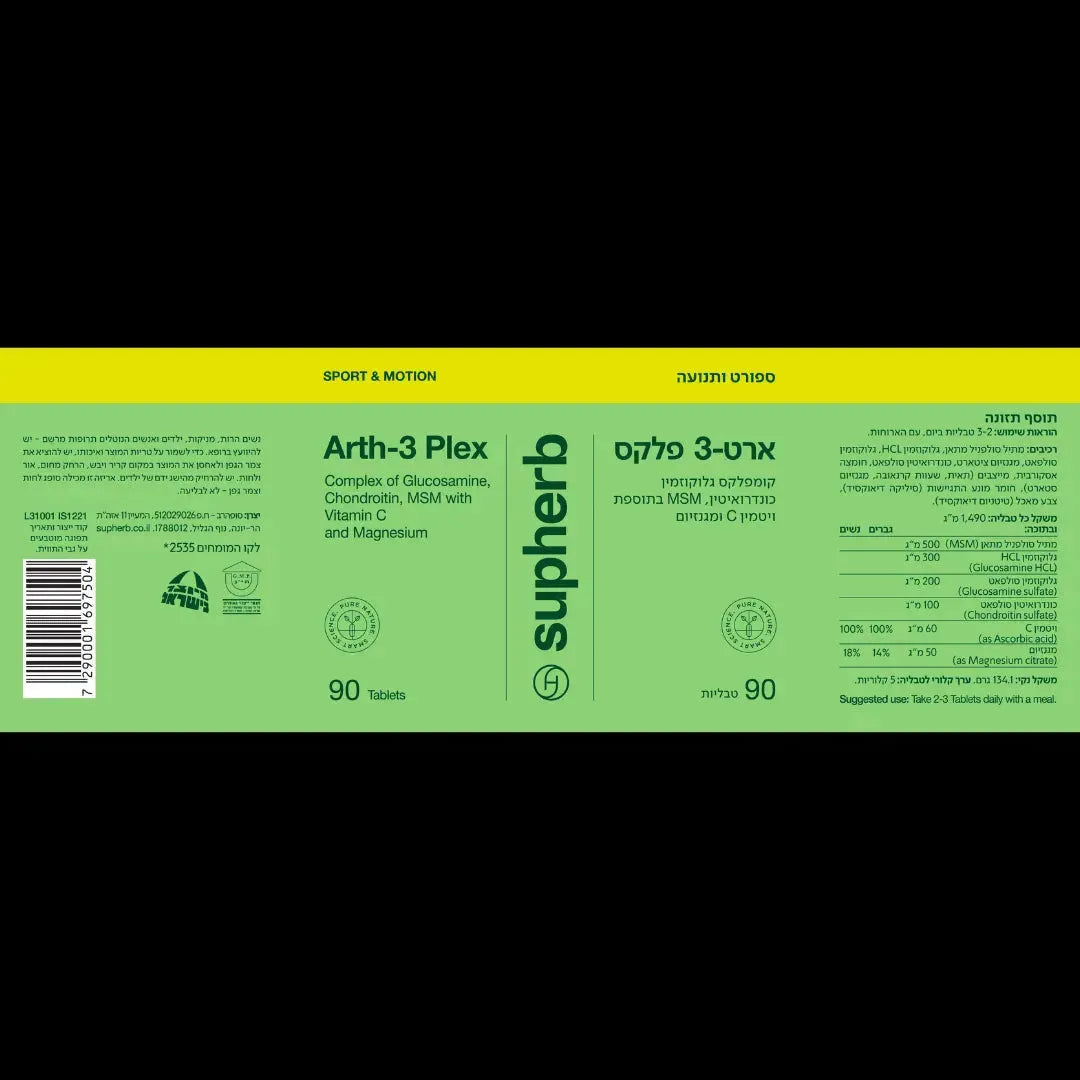 Art-3-Flex- 90 tablets SupHERB