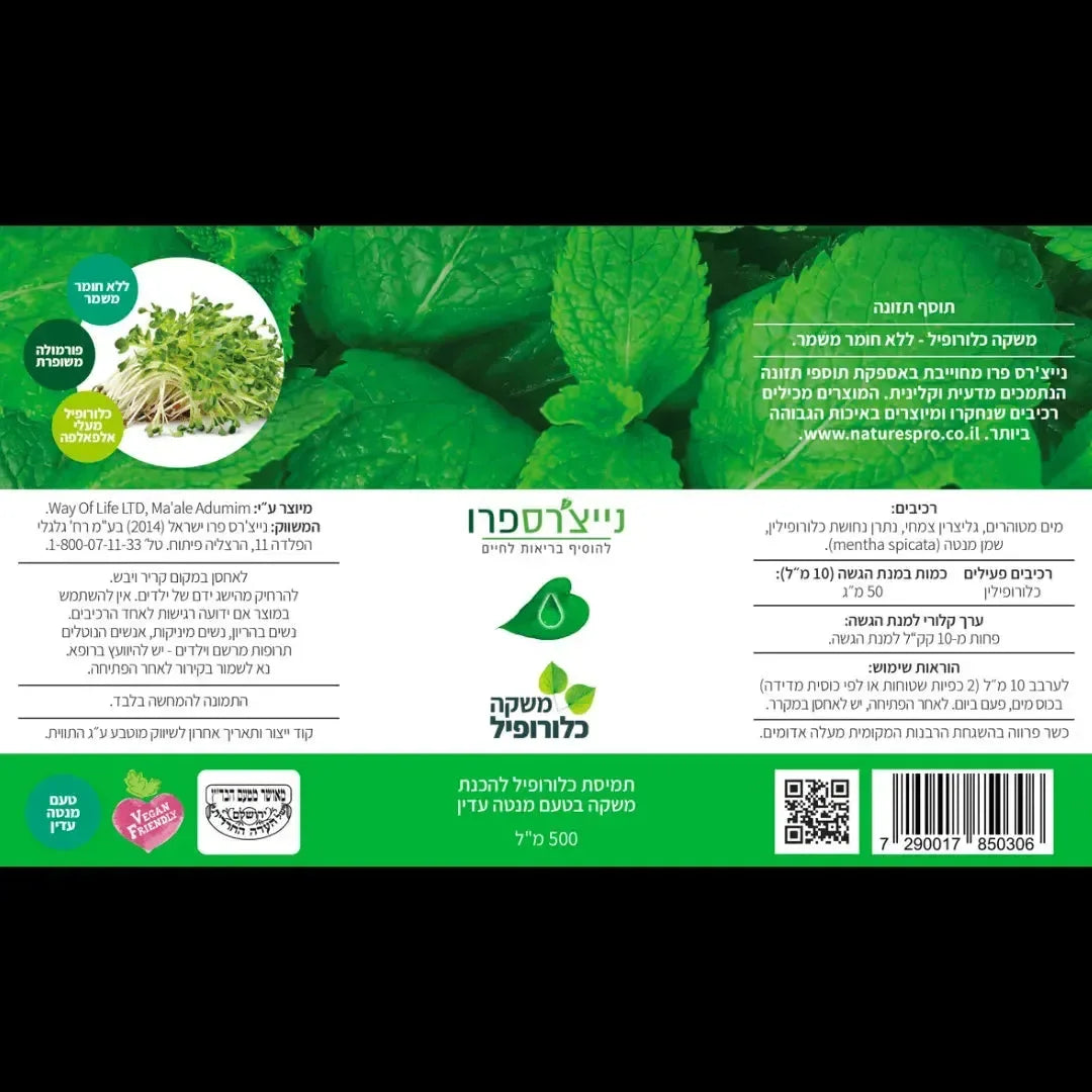NATURE'S PRO LIQUID CHLOROPHYLL 500 ml NATURE'S PRO