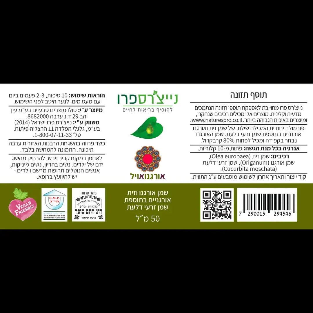 NATURE'S PRO OreganOil Organic oregano & olive oil + pumpkin seed oil 50 ml NATURE'S PRO