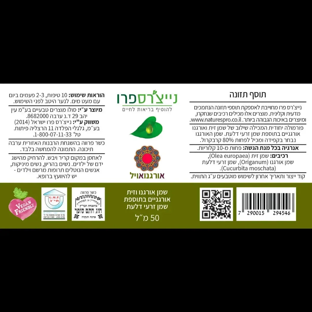 NATURE'S PRO OreganOil Organic oregano & olive oil + pumpkin seed oil 50 ml NATURE'S PRO