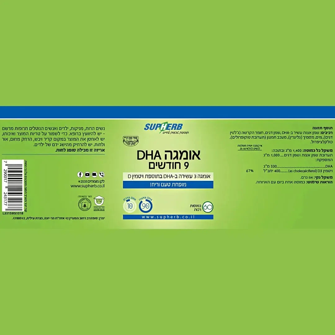 Omega DHA-9 months 60 capsules SupHERB