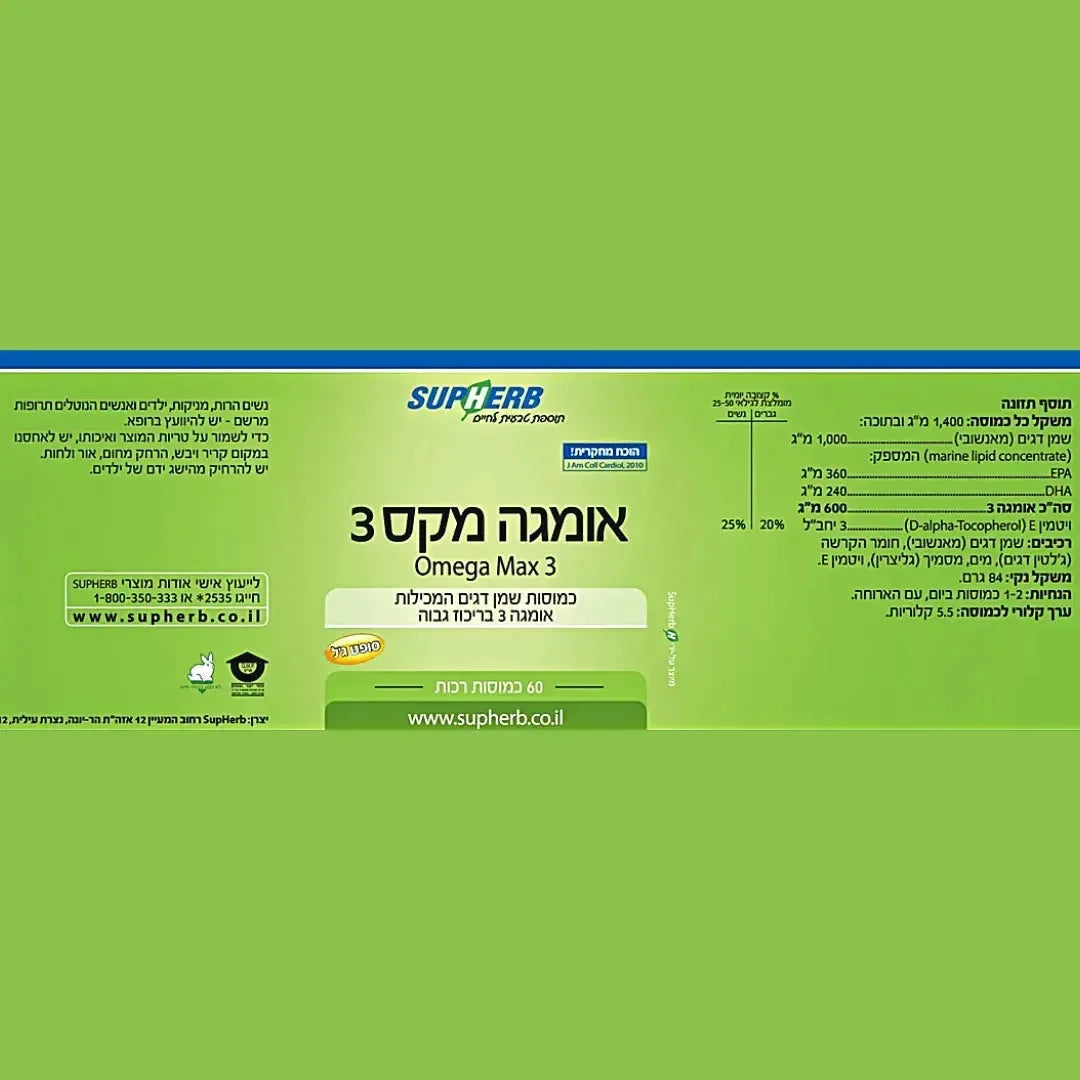 Omega Max 3 60 soft capsules SupHERB
