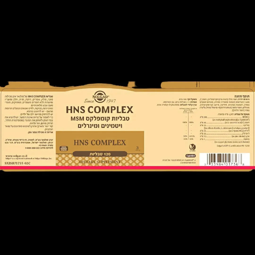 Solgar - HNS Complex Nail, Hair & Skin Care Dietary Supplement 120 tablets Solgar