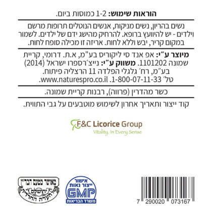 The back of a Natures Pro health supplement package in Hebrew, showing product information, ingredients, manufacturer details for F&C Licorice Group, a GMP seal, and a barcode on a white background.