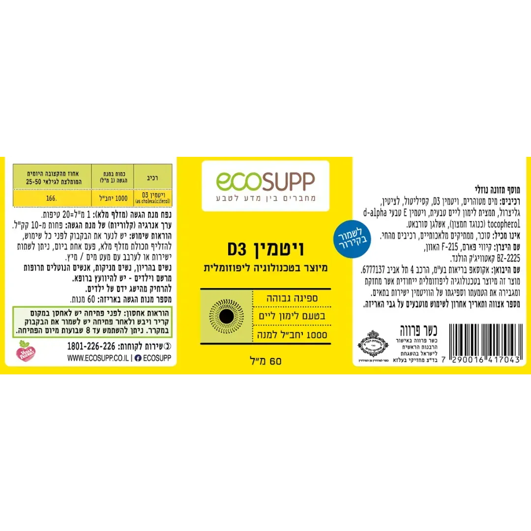 ecosupp  LIPOSOMAL VITAMIN D3 60 ml