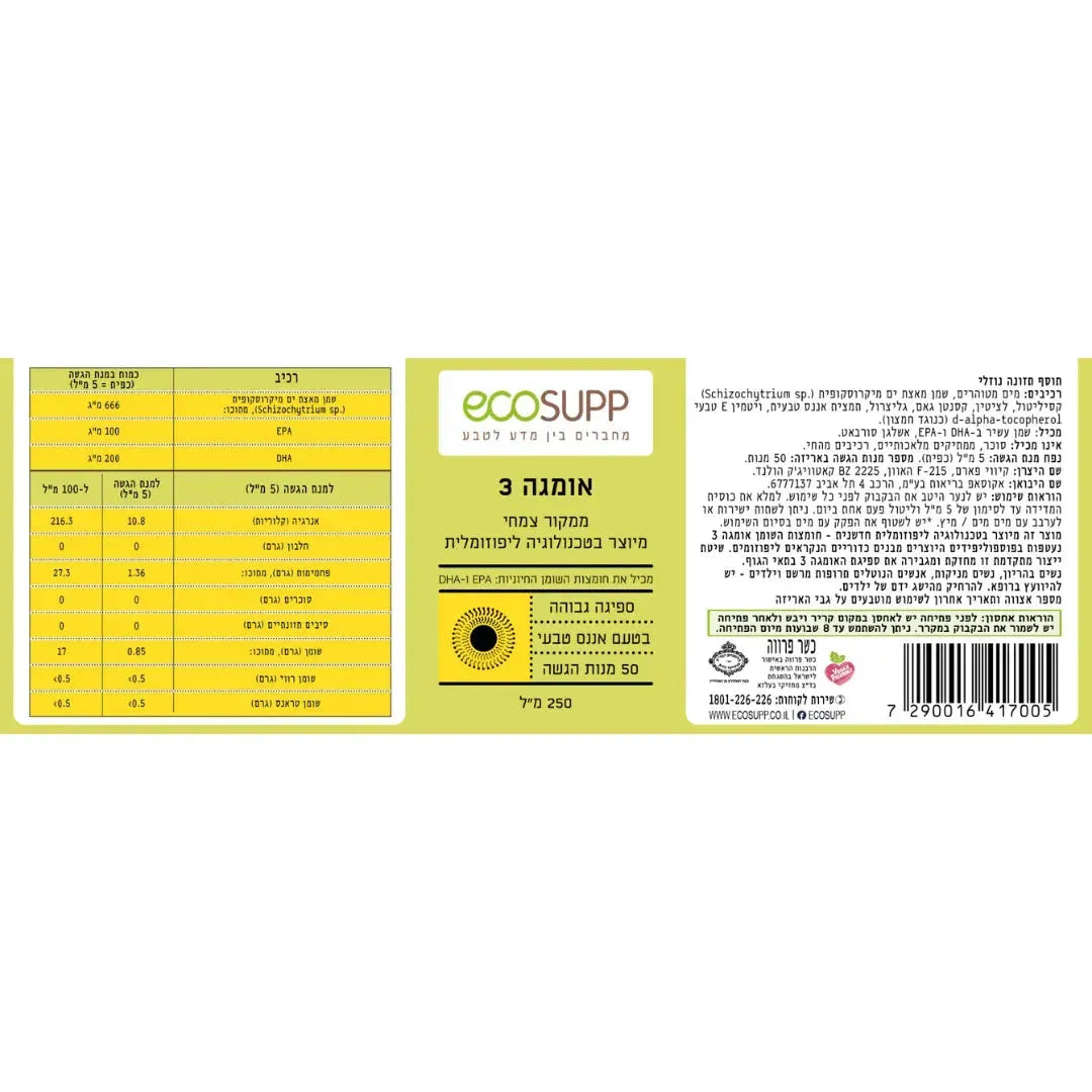 ecosupp gouttes LIPOSOMAL OMEGA-3 à haute absorption 250 ml