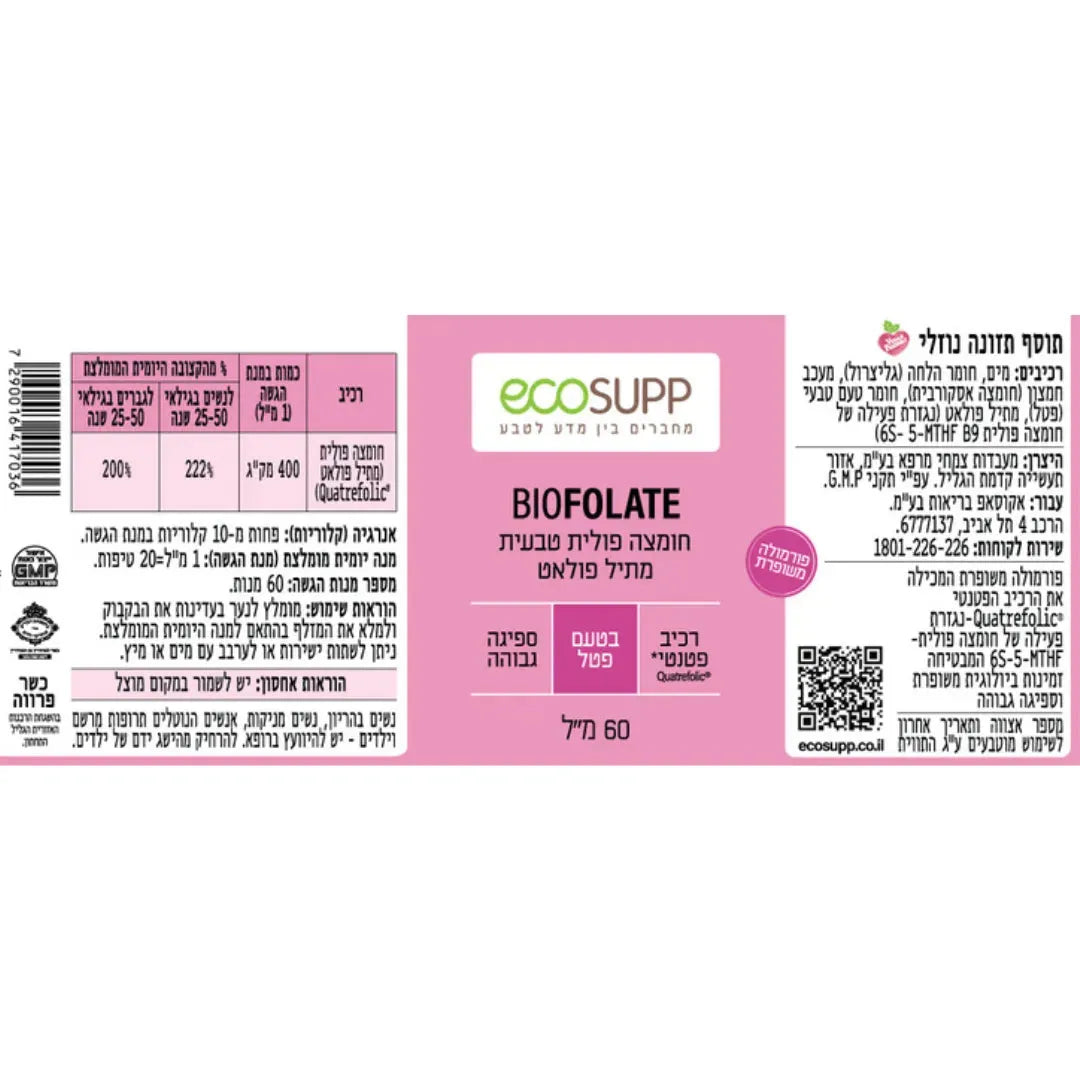 ecosupp BIOFOLATE Acide folique naturel - formule améliorée 60 ml