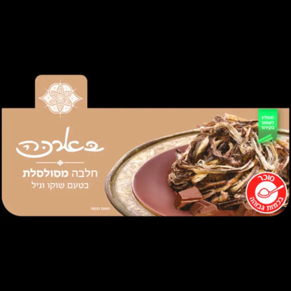 Baraka - Curled halva with chocolate and vanilla flavor 250 gram