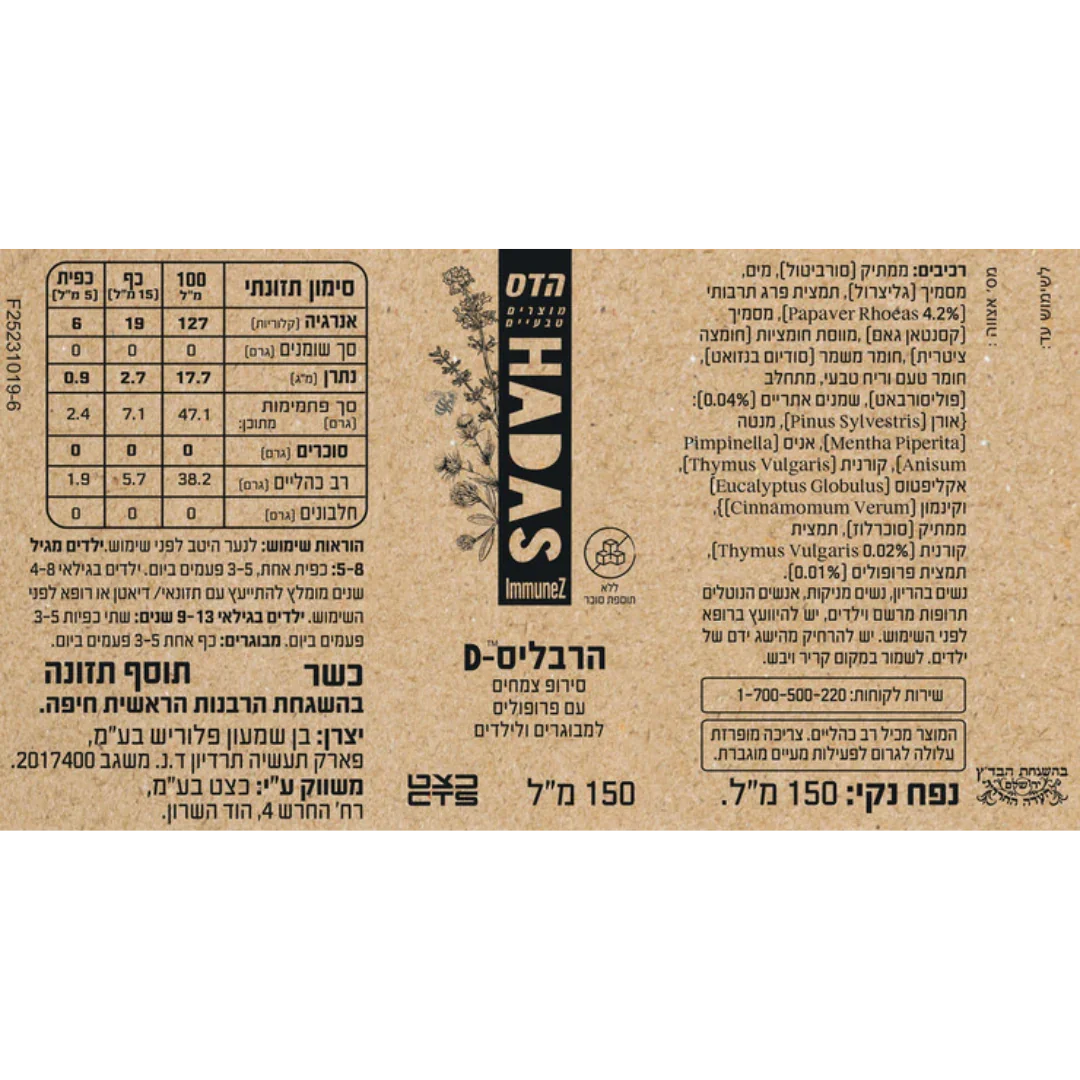 HERBALIS herbal syrup with propolis for adults & children - No sugar 150 ml FLORIS