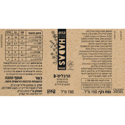 HERBALIS herbal syrup with propolis for adults & children - No sugar 150 ml FLORIS