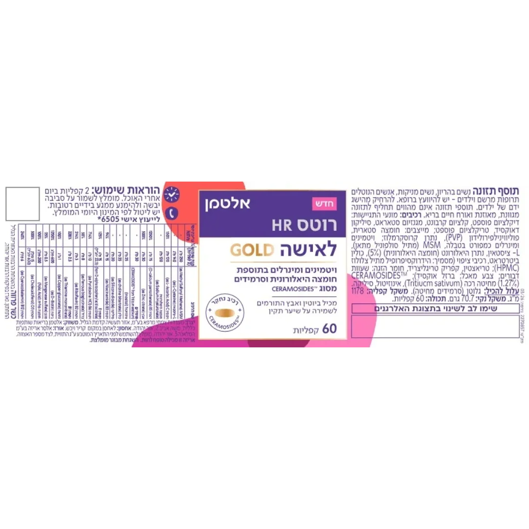 Back of a gold-colored supplement box for women with Hebrew text and nutrition facts.