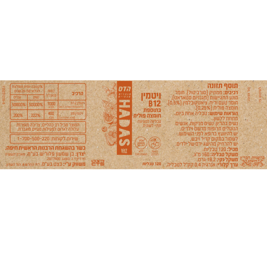 HADAS (Floris) Vitamin B12 plus folic acid 120 Tablets FLORIS