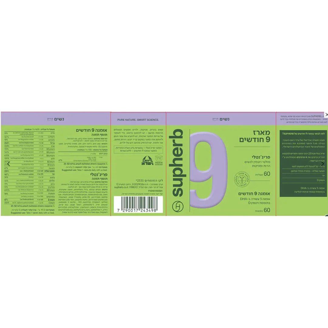 9-month frigidly package + omega 3 60 tablets + 60 soft capsules SupHERB