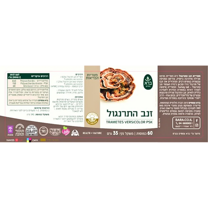 Trametes versicolor PSK supplement label with mushroom image, health benefits, and Hebrew text