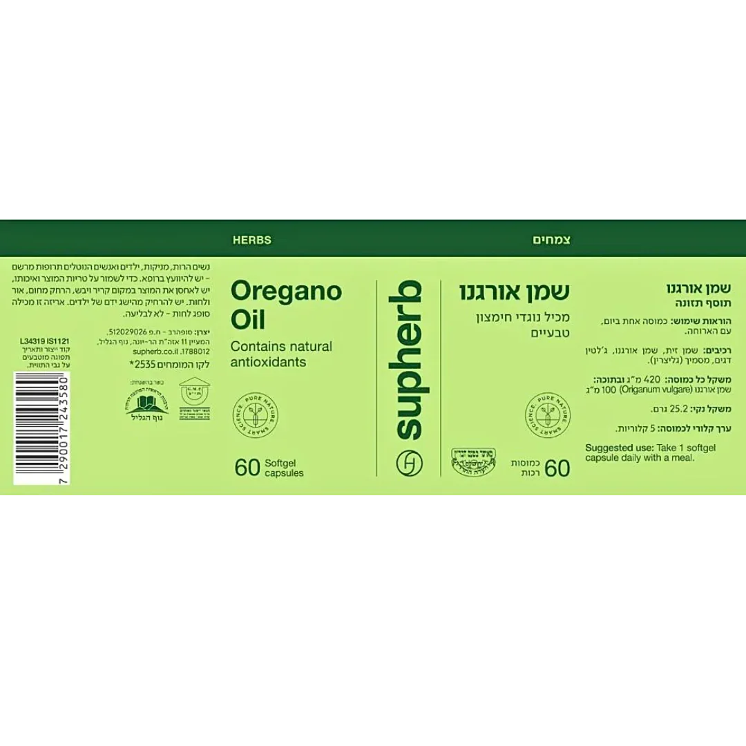 Oregano Oil 60 Soft Capsules – Premium Herbal Supplement | 60 soft capsules SupHERB
