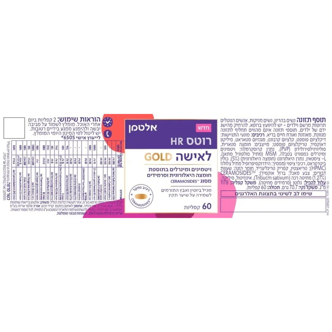 Back of a gold-colored supplement box for women with Hebrew text and nutrition facts.