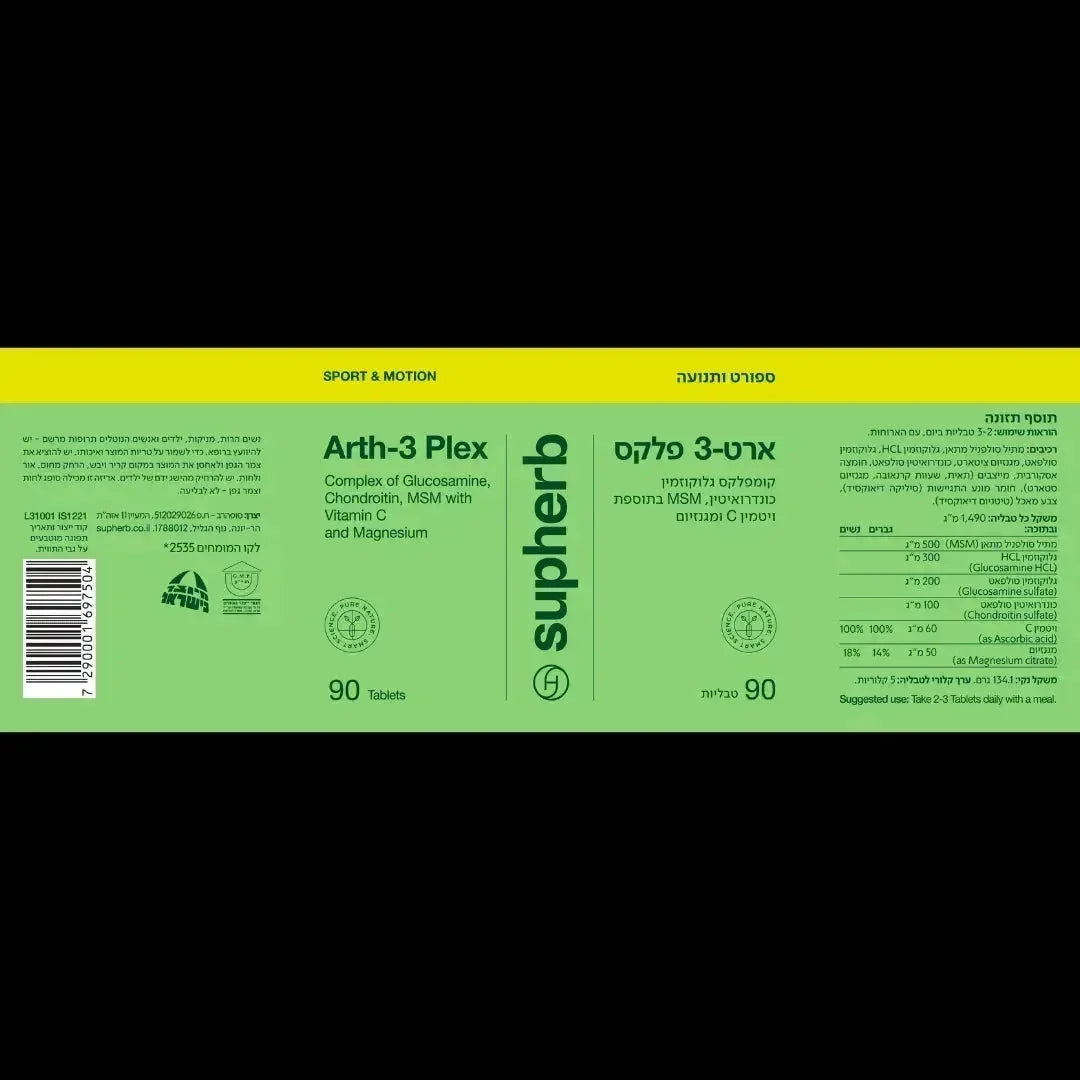 Flat label of SupHerb Art-3-Flex showing supplement facts, suggested use and kosher seal