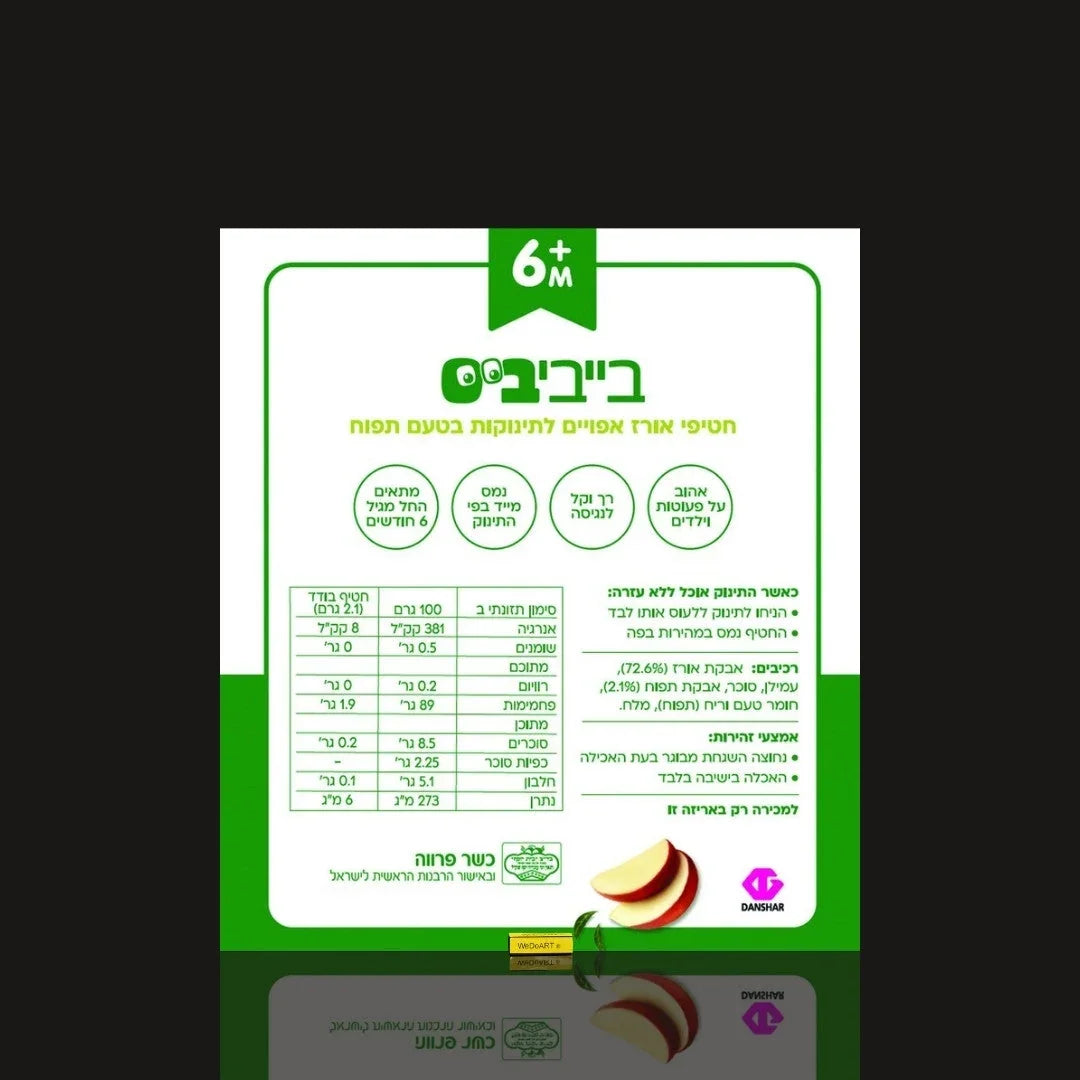 Back of the Babybis baby rice snacks apple box with ingredients and nutrition table, on a dark background with reflection and WEDOART-IL tag