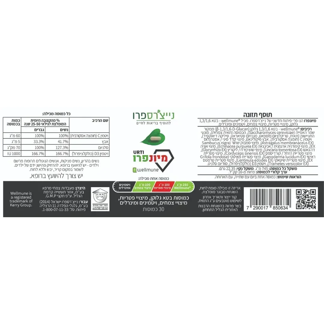 NATURE'S PRO WellMune Beta glucan, mushroom & plant extracts 30 capsules NATURE'S PRO