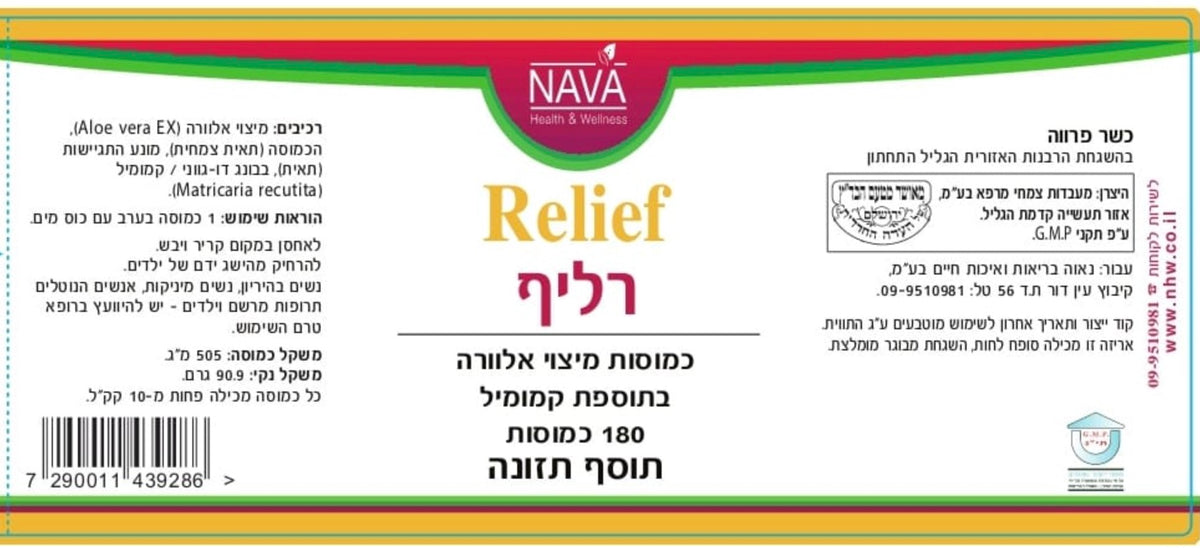 Nava Relief capsules back label with ingredients, directions and kosher parve mark
