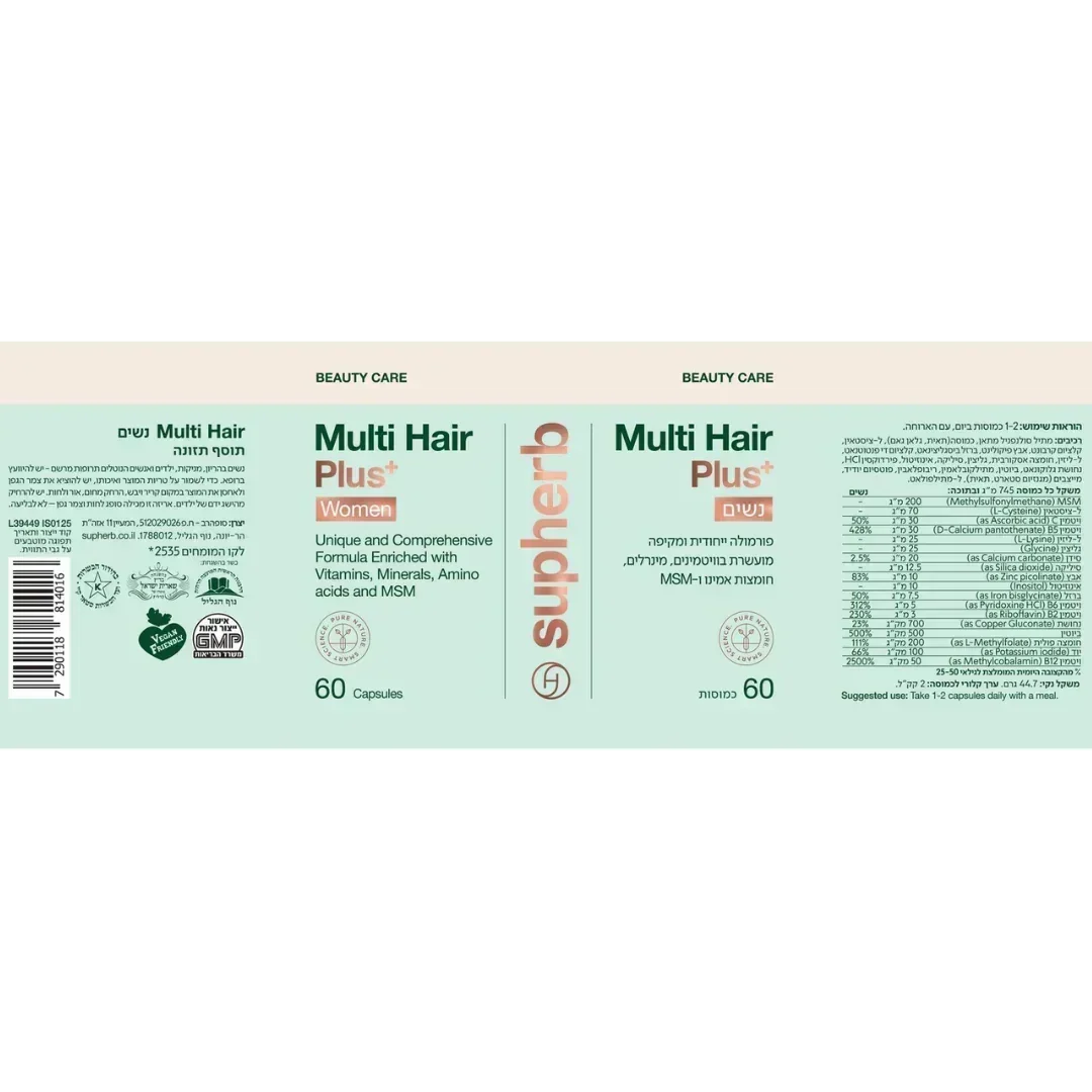 Flat label of SupHerb Multi Hair Plus for women in Hebrew and English with the supplement facts table, vegan-friendly, GMP and kosher marks