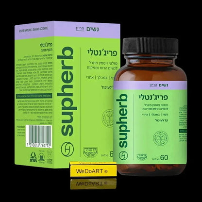 SupHerb Pre-Gently multivitamin box and amber bottle with a lilac band and Hebrew label, 60 tablets